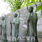 境内のご案内